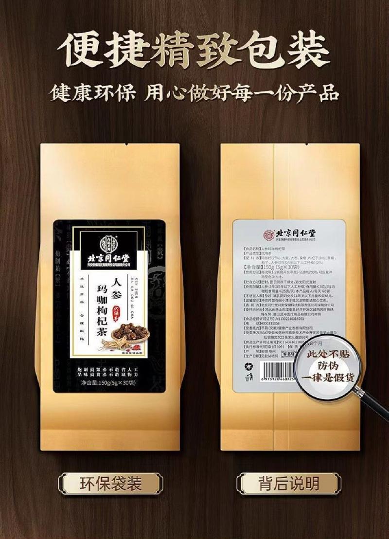 Product Introduction of 【SG】Beijing Tongrentang Ginseng, Maca and Wolfberry Tea Bags 150g (30 Sachets x 5g) Common Health Drink jujube 24