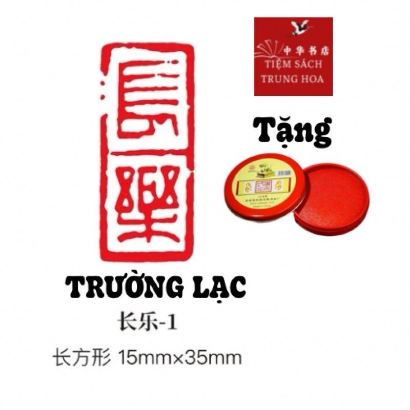 Dấu gỗ đóng dấu thư pháp chữ khắc sẵn ( tặng kèm mực kim sa ) 3