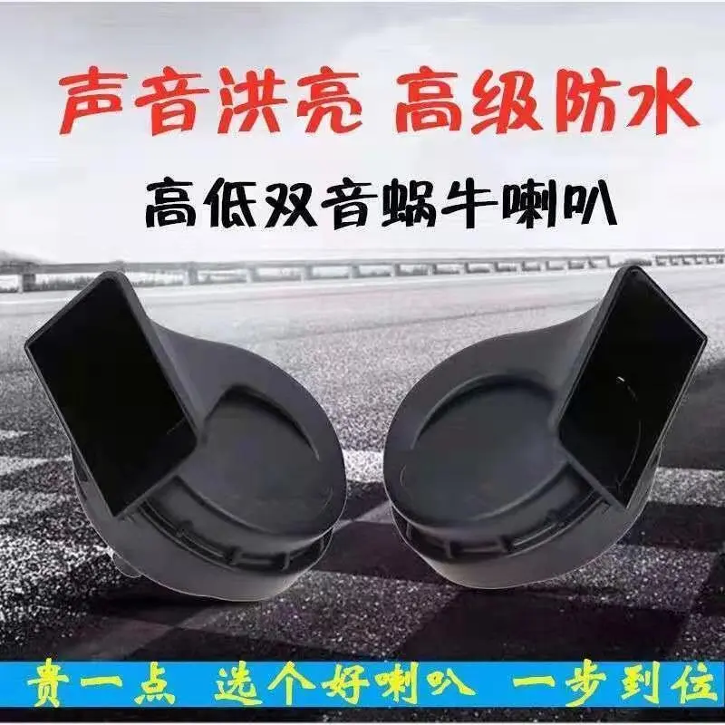 Car Snail Horn High and Low Dual Tone 12V Whistle Car High Sound Universal Waterproof 24V Horn Truck