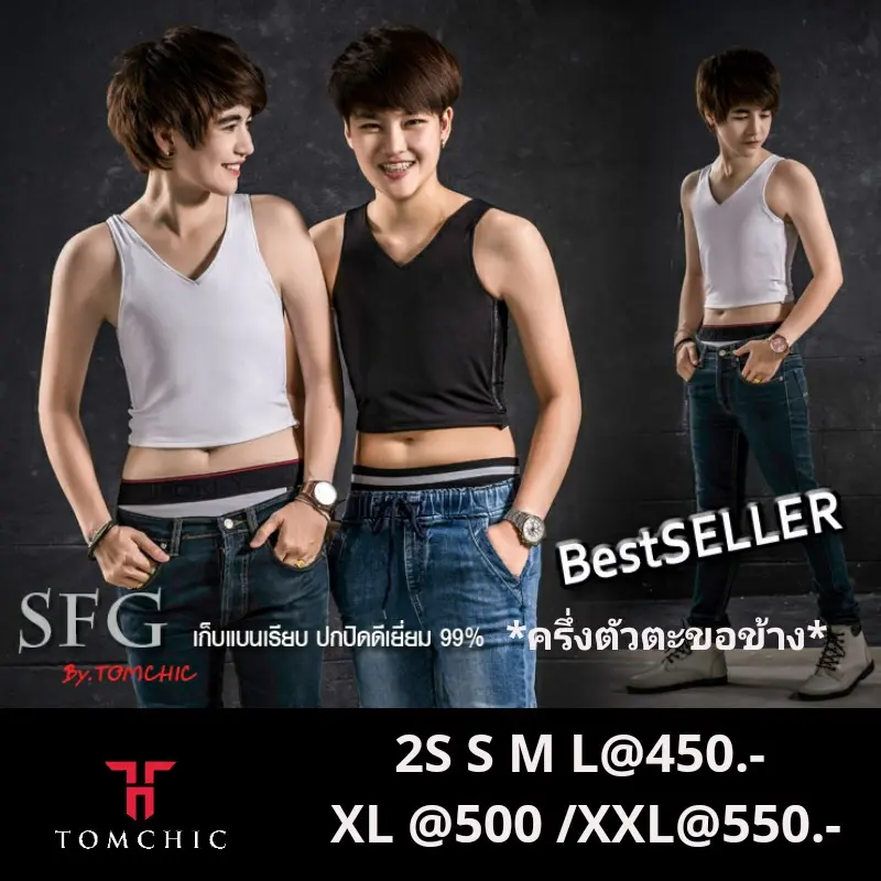 เสื้อกล้าม รุ่นSFG ครึ่งตัวตะขอข้าง เก็บกระชับ99% ปกปิดดีเยี่ยม