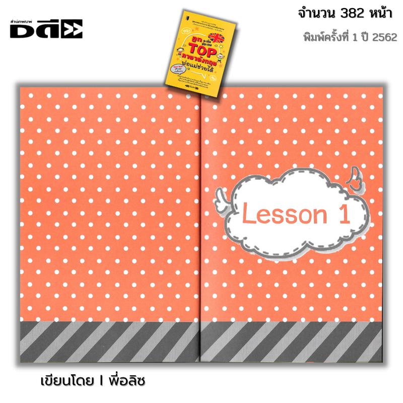 Product Introduction of หนังสือ ลูกระดับประถม TOP ภาษาอังกฤษ พ่อแม่ช่วยได้ Iเขียนโดย พี่อลิซ (ราคา165บาท) ครอบครัว เลี้ยงลูก ติว กวดวิชา 6