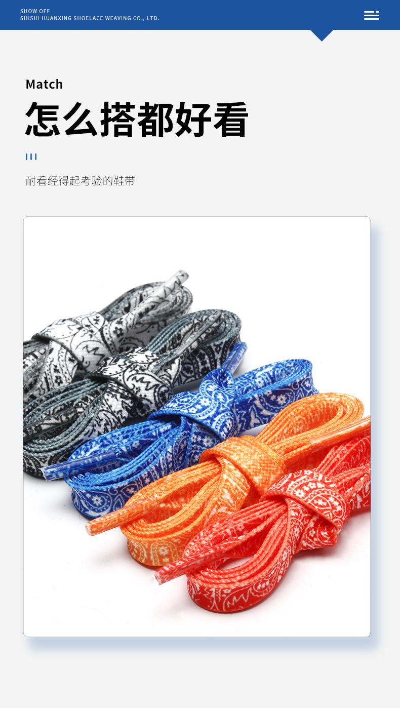 Product Introduction of Ten Yuan Direct Sale Double Layer Flat Double-Sided Heat Transfer Cashew Flower Shoelaces Pair 6
