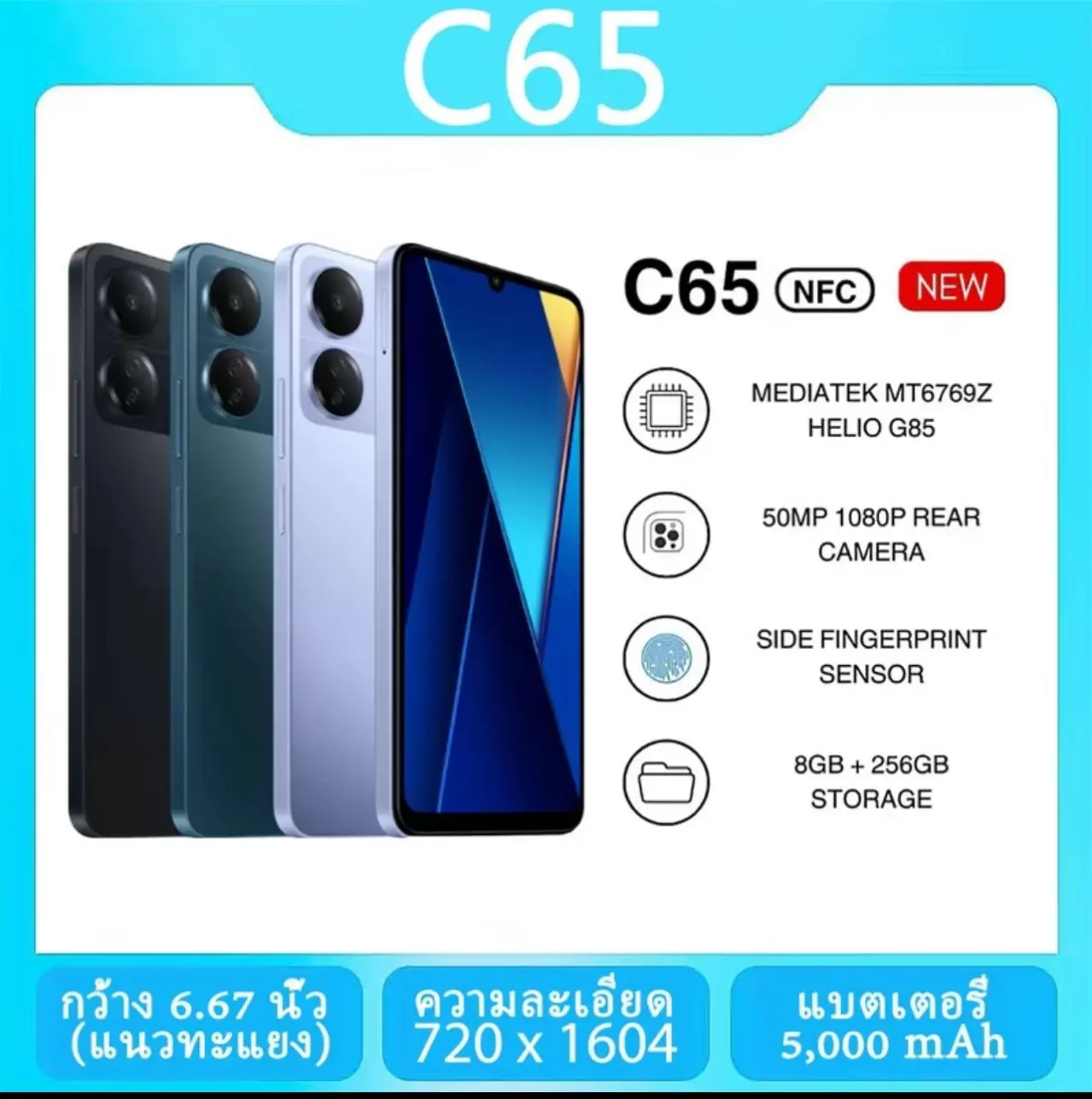 C65 โทรศัพท์มือถือ 8GB +256GB โทรศัพท์ MediaTek Helio G85 แบตเตอรี่ 5000mAh หน้าจอ 6.74" 90Hz