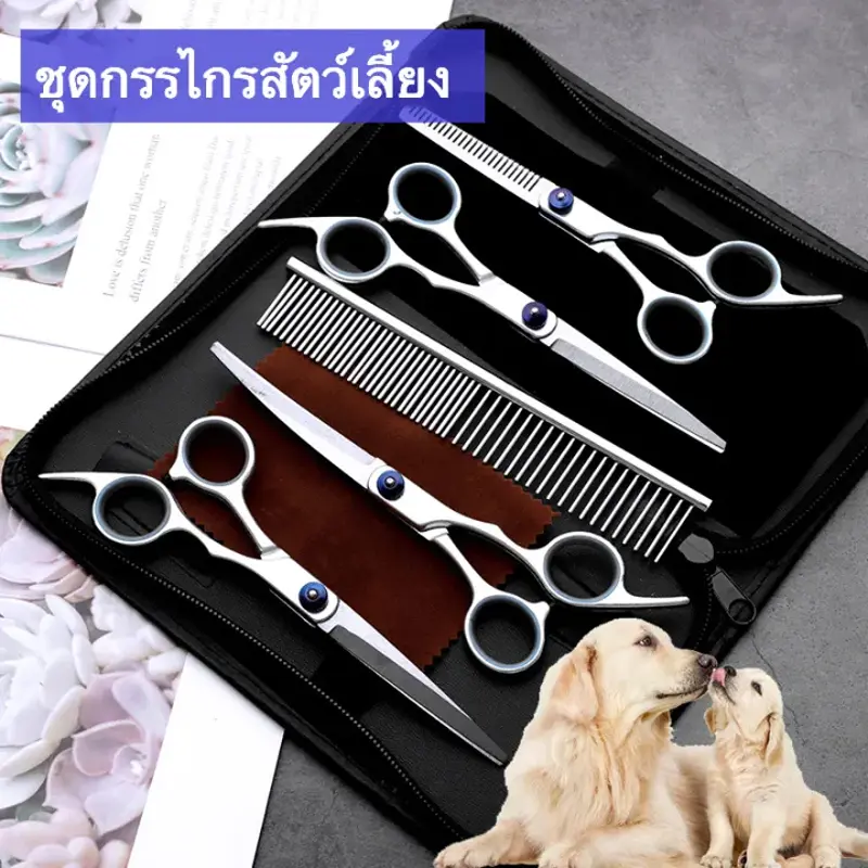 3/7 ชิ้น กรรไกรตัดขนสุนัข แบตตาเลี่ยนตัดขนส กรรไกรตัดขนแมว ตัดขนหมา ตัดขนสุนัข ตัดขนแมว กรรไกร สุนัข กรรไกรแมว กรรไกรตัดแต่งทรงขนสัตว์เลี้ยง กรรไกรตัดขนสัตว์ แบบโค้งลงโค้งขึ้น