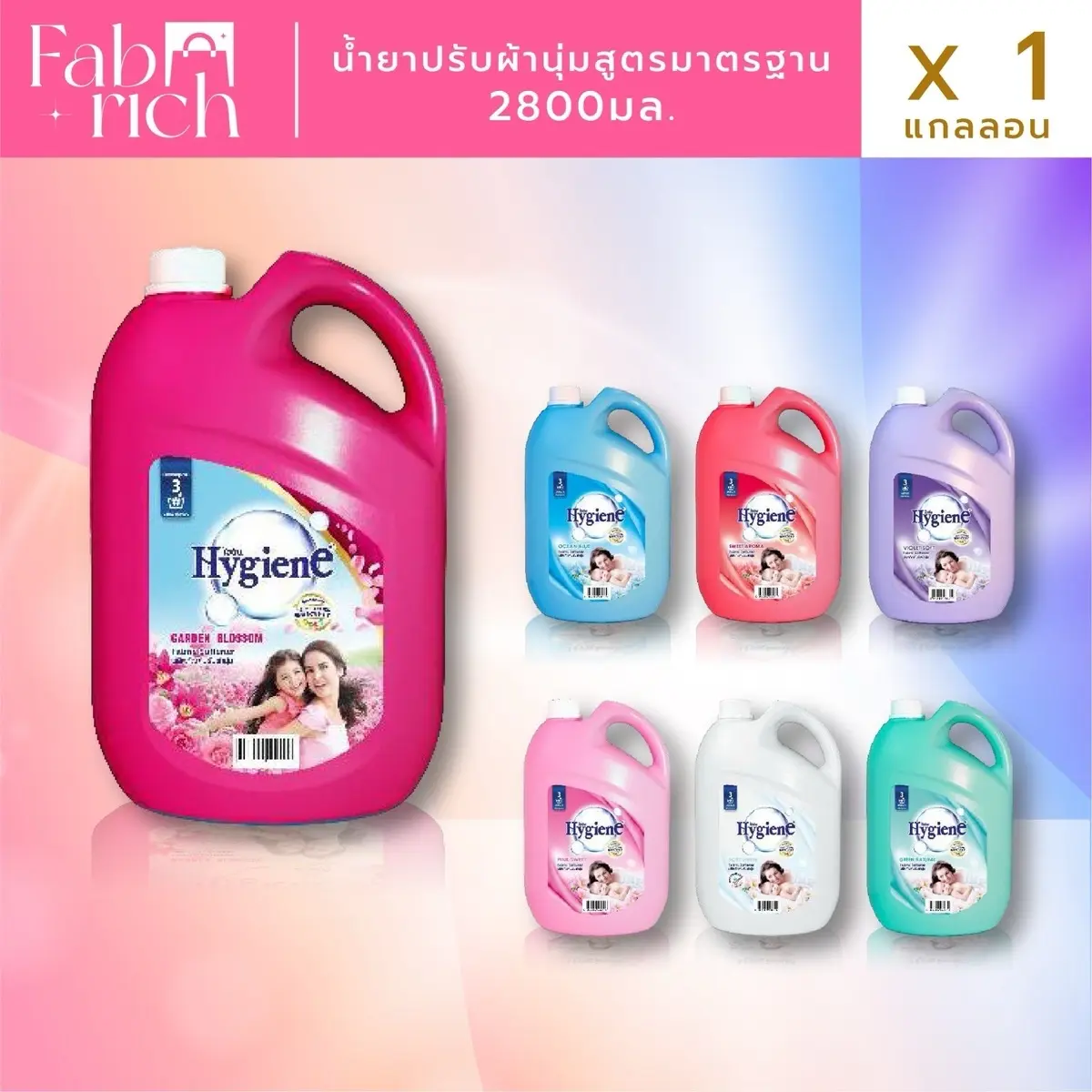 น้ำยาปรับผ้านุ่มไฮยีนแบบแกลลอน 2800 มล. 1แกลลอน