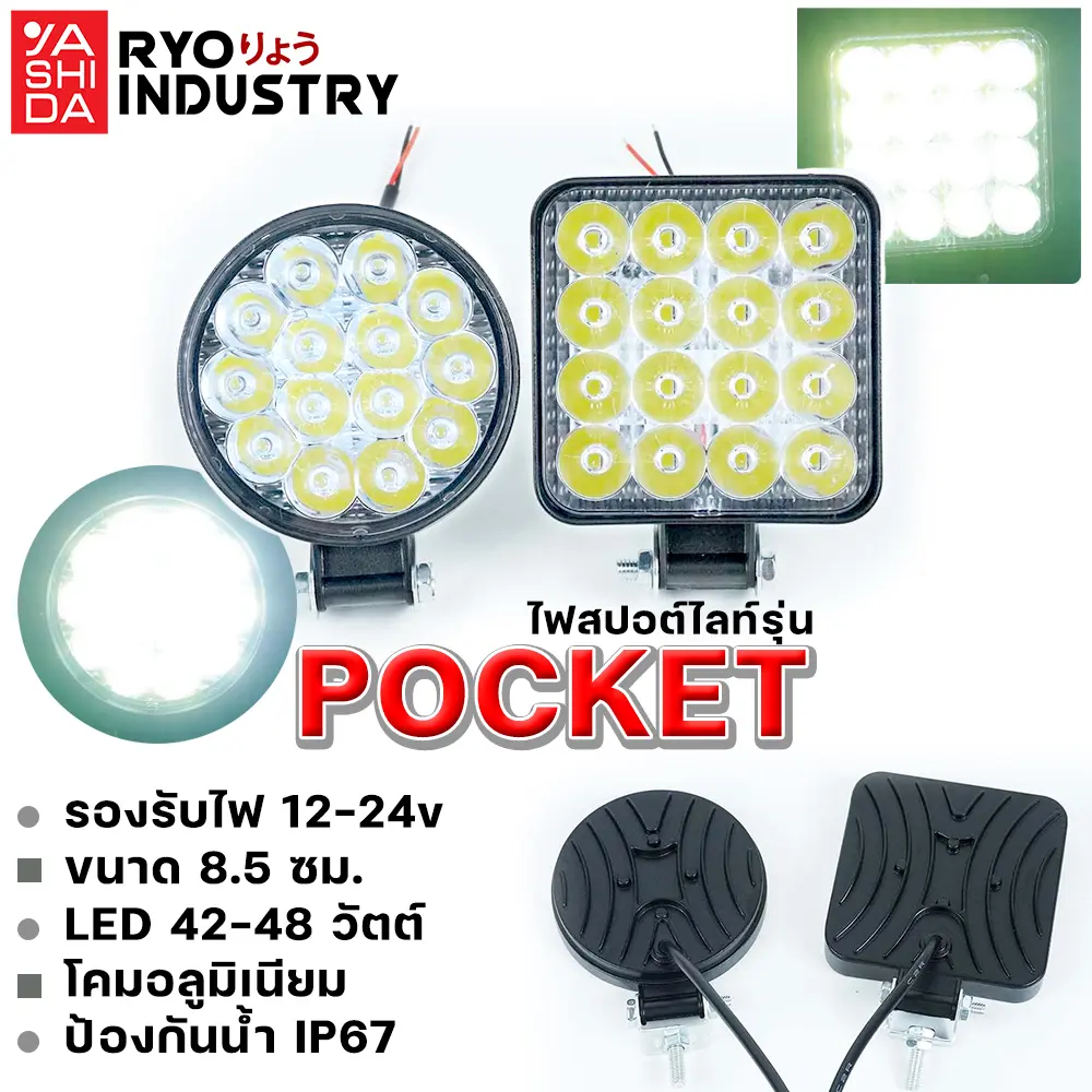 สปอตไลท์ Pocket รุ่นเล็ก ขนาด 3 นิ้ว กันน้ำ โครงอะลูมิเนียม ไฟ 12-24V