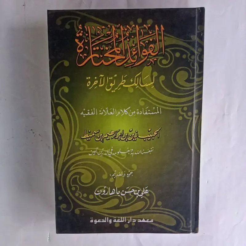 Kitab Fawaidul Mukhtaroh Fawaid Fawaidul muhtaroh 1