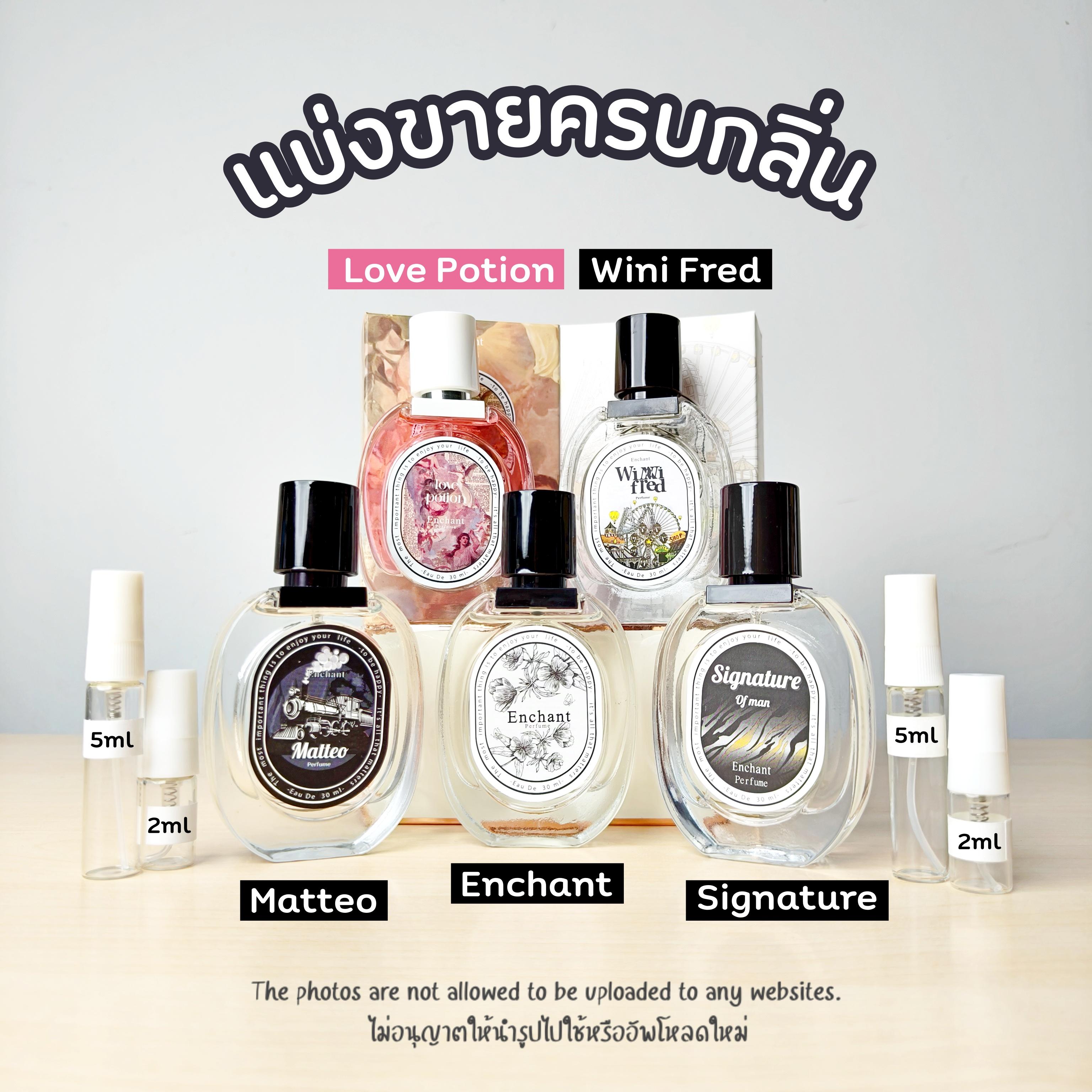 น้ำหอมแบ่งขาย น้ำหอมmatteo Signature Enchant winifred lovepotion