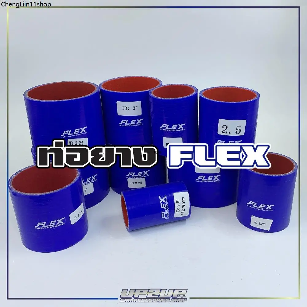 แนะนำ ท่อยางตรง ท่อยางอินเตอร์ ยี่ห้อ FLEX ULTIMATE PERFORMANCE ผ้าใบหนา 4 ชั้น ซิลิโคนอย่างดี สีน้ำเงิน #UP2UP
