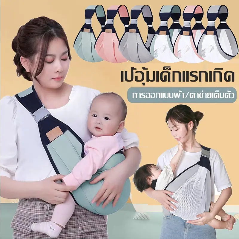 เป้อุ้มเด็ก เป้อุ้ม เป้อุ้มเด็กแรกเกิด เป้อุ้มสะพาย เป้อุ้มเด็กนั่งได้ สะพายหน้า-หลัง เด็กหญิง เหลือง เด็กผู้ชาย สีชมพู เด็กทารก