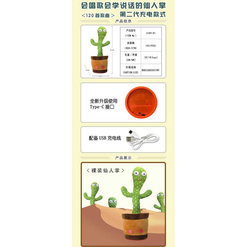 Product Introduction of ของเล่นไฟฟ้าหรูหรา, กระบองเพชรเต้นรำ, บันทึก, พูด, ร้องเพลง, เต้นรำ, หมุนได้ 360 องศา, ชาร์จ, ในแนวทแยง 4