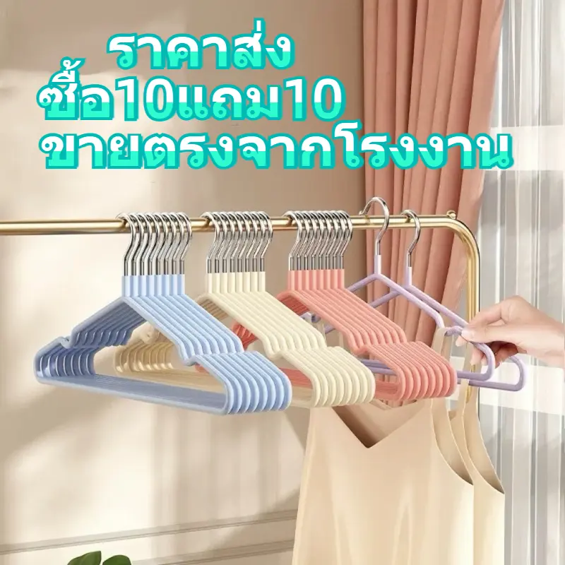 [ซื้อ10แถม10]ไม้แขวนเสื้อขายตรงจากโรงงาน ราคาส่ง ไม้แขวนเสื้อสแตนเลส ไม้แขวนเสื้อซีลีโคนกันลื่น ผู้ใหญ่40ซม.  สีแบบสุ่ม