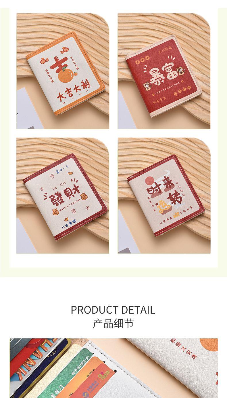 Product Introduction of National Trend Cartoon Card Holder Lightweight Cute Compact Bank Card ID Storage Bag Anti-Degaussing Multi-Function Driving 9