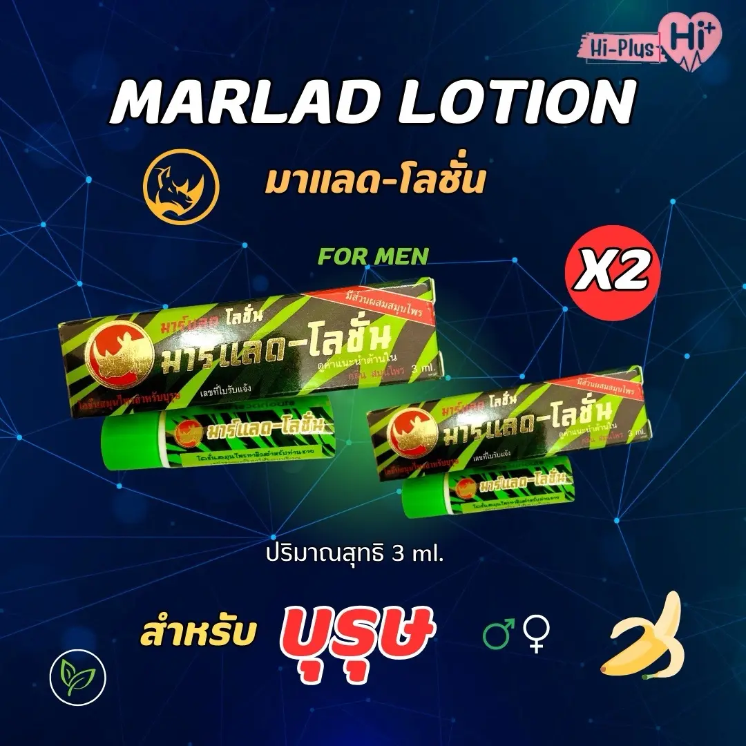 2 หลอด มาร์แลด - โลชั่น โลชั่นสำหรับบุรุษ  กลิ่นสมุนไพร 3 ml