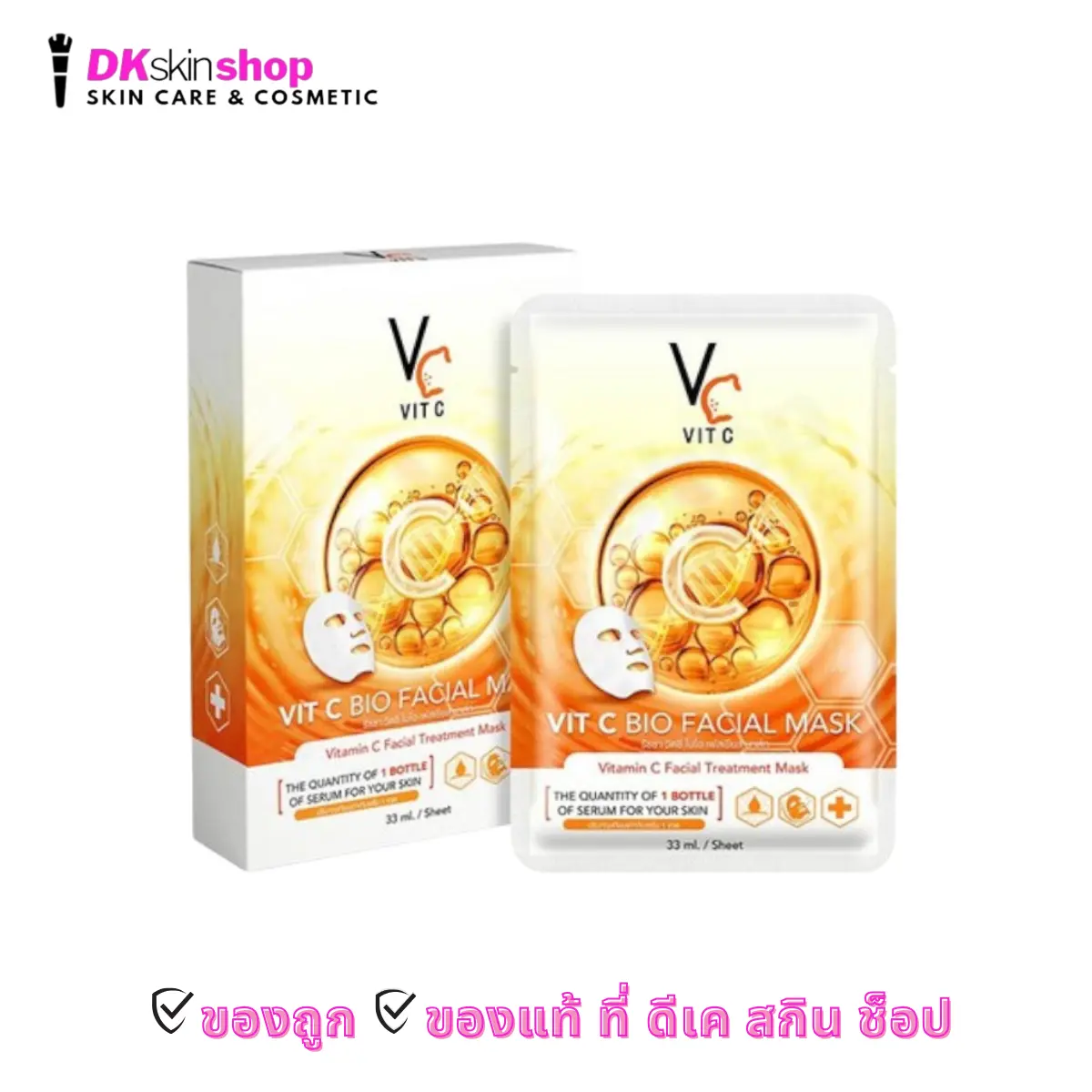 มาร์กน้องฉัตร Vit C Bio Facial Mask มาร์กวิตซี เกาหลี มาสก์ สกินแคร์ Skincare