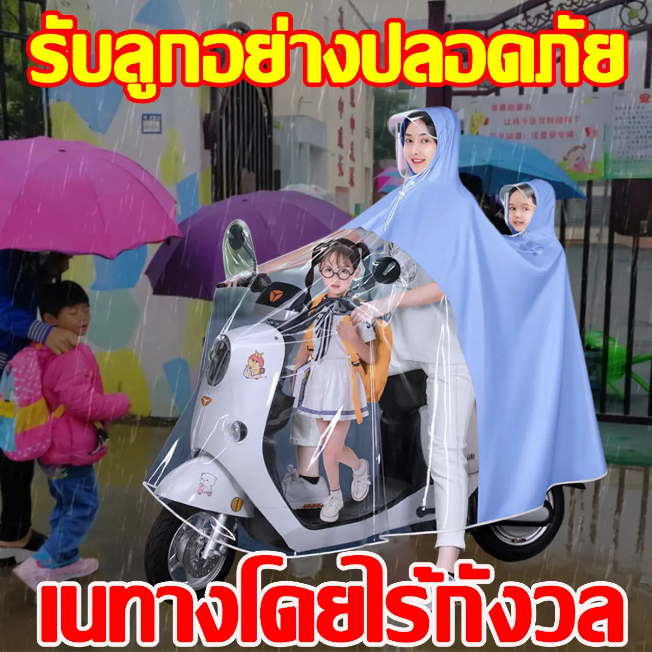 สิ่งจำเป็นในฤดูฝน เสื้อกันฝน ยาวและกว้างขึ้น ปกปิดทั้งตัว กันน้ำระดับฝนตกหนัก วัสดุซึมผ่านได้ สวมใส่สบาย เสื้อกันฝนคู่ เสื้อกันฝนสีใส เสื้อกันฝนแฟชั่น ชุดกันฝน เสื้อกันฝนมอเตอร์ไซค์ เสื้อกันฝนผู้ใหญ่ เสื้อกันฝนผ้า เสื้อกันฝนนสตสถูก