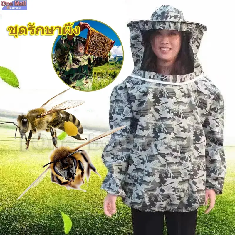 【TKTH Mall】เสื้อกันผึ้งต่อย เสื้อป้องกันแตน กันแมลง ใส่จับผึ้ง ชุดกันผึ้งต่อย กันแมลง ใส่ตัดหญ้า