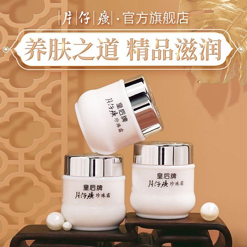 Product Introduction of [3 Bottles] Queen Brand PZH Pearl Cream Hydrating Moisturizing Facial Cream Smallpox Diluting Light Spot Old Domestic Goods 9