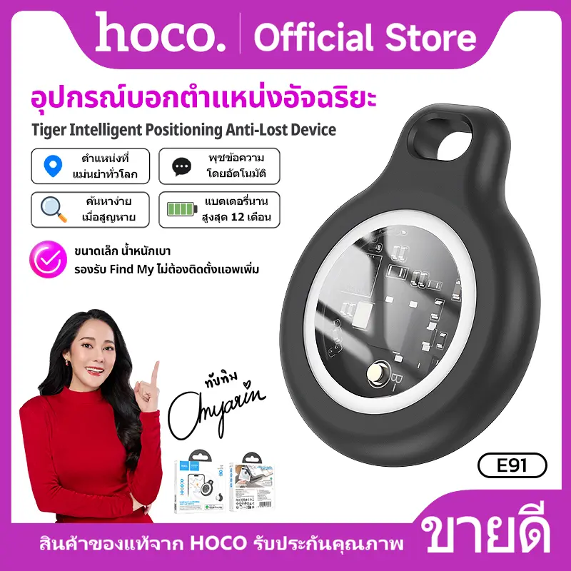 HOCO E91 Tag อุปกรณ์ติดตาม GPS ค้นหาตำแหน่งสิ่งของ สำหรับ iOS รองรับ Find My ไม่ต้องโหลดติดตั้งแอพเพิ่ม   อุปกรณ์ติดตามของหาย Tracking ไม่ต้องใส่ซิม (รองรับเฉพาะระบบ iOS เท่านั้น)