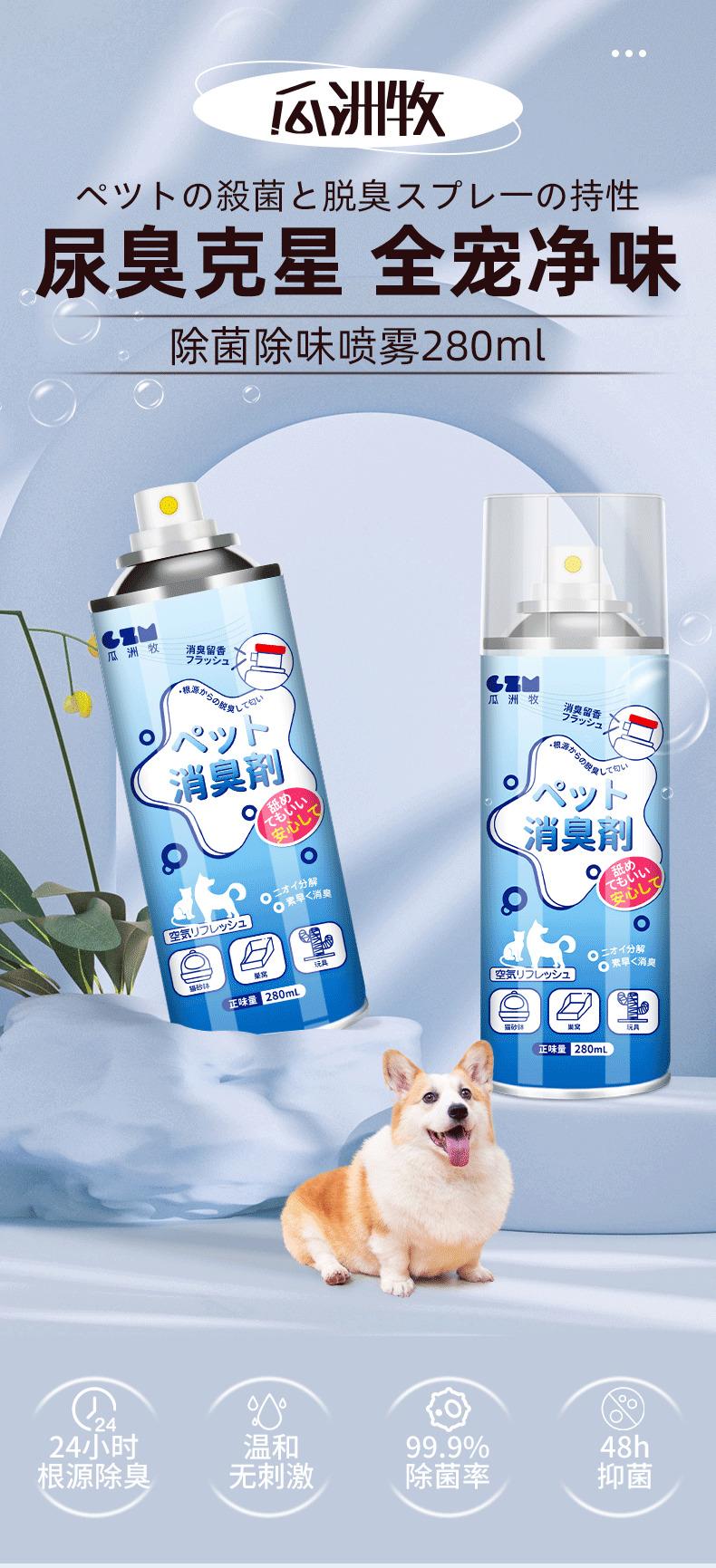 Product Introduction of Deodorant for Pets Wholesale Dog Cat Indoor Cat Litter Cat Urine Removal Urine Odor Freshener Sterilization Anti-Odor Spray 0