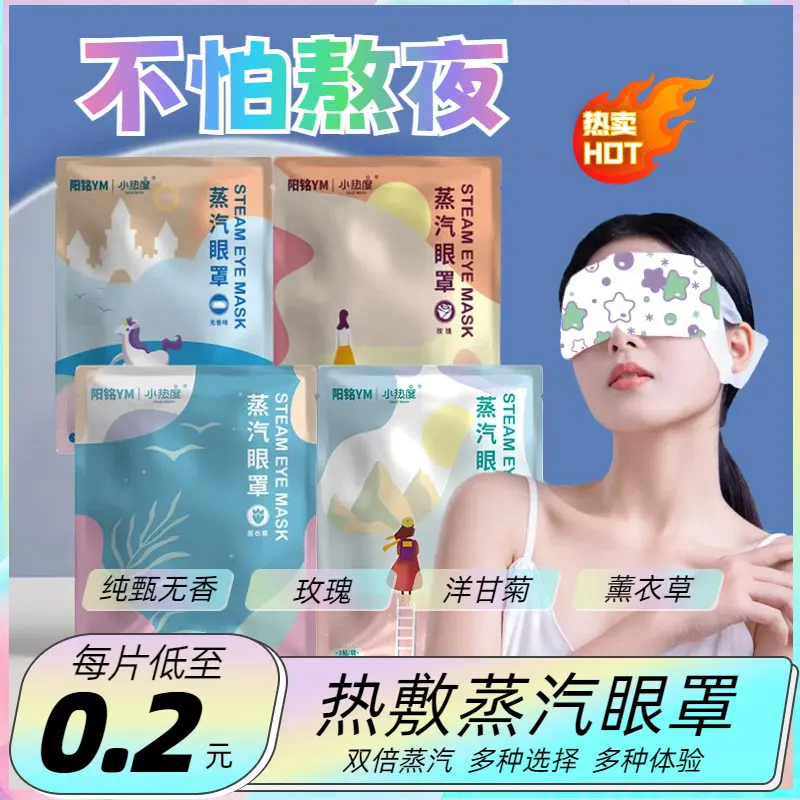 [30 Days Hot Sale 1015 Pieces] Steam Eyeshade Steam Eye Mask Nap Hot Compress Relieve Eye Fatigue Eye Mask Female Sleep Sleep Aid Fatigue Stay up Late