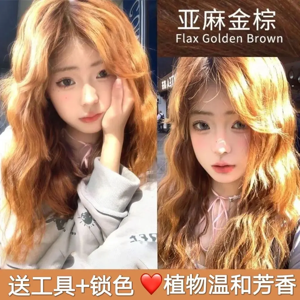 Linen Golden Brown Hair Color Cream Self-Dyed Student Party White Popular Color Dyeing Hair Plant Pure Drift-Free Hot