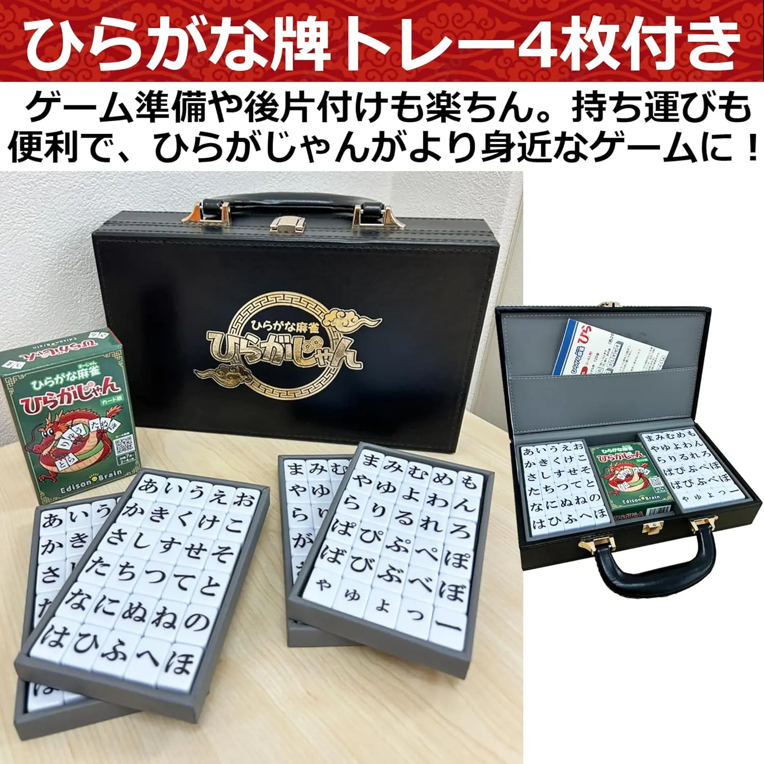 ひらがじゃん牌バージョン専用ケース ひらがな牌トレー付き ひらがな