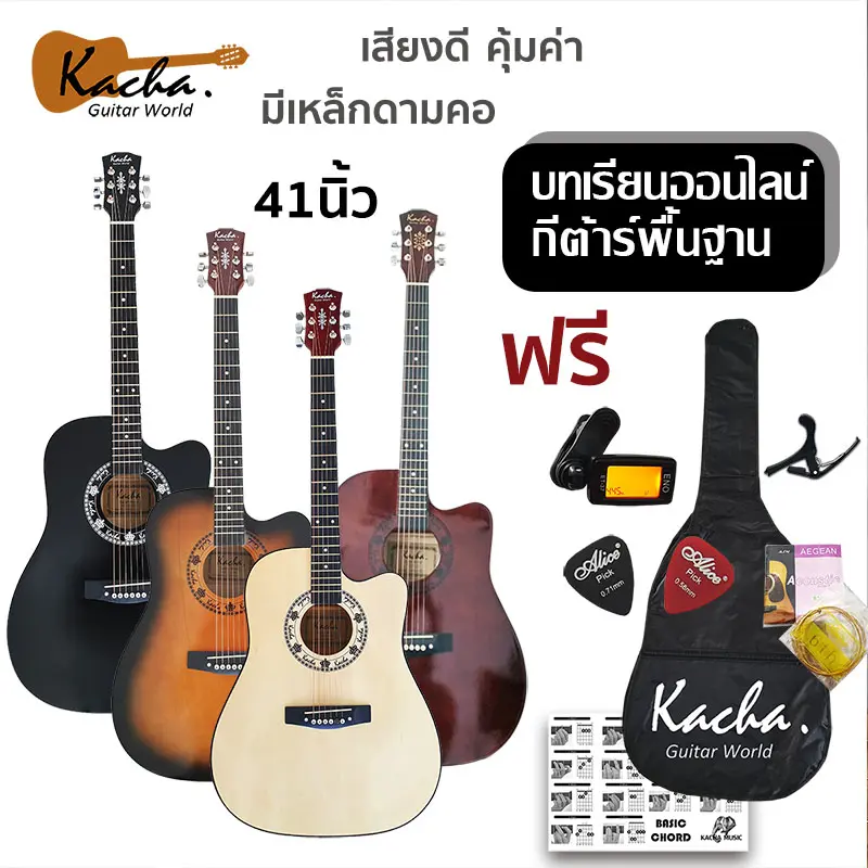 กีต้าร์โป่งไม้เบสวู๊ด 38/41 นิ้ว ลูกบิดเหล็ก ยี่ห้อKACHAGUITAR WORLD