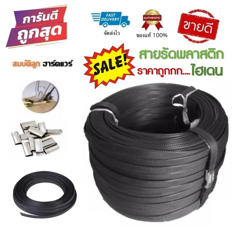 สายรัดพลาสติก สายรัดไฮเดน แพ๊คของ แพ็คกล่อง มือโยก สีดำ 1มัดใหญ่ (แถมฟรี !! กิ๊ปรัด1กิโล)
