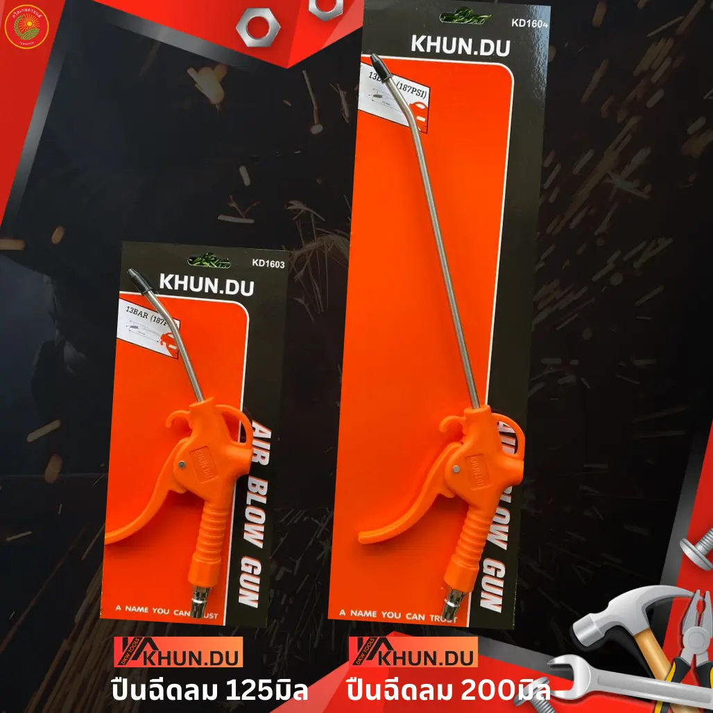 KHUN.DU ปืนเป่าลม 125mm และ ปืนเป่าลม 200mm ปืนเป่าลมร้อน ปืนเป่าลม ปืนเป่าลมแรง ปืนเป่าลมยาว ปืนเป่าลมพลาสติก ปืนลม ปืนฉีดลม ปืนเป่าลม สีส้ม