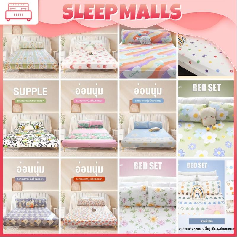 SLEEP COD ผ้าคลุมเตียงผ้าฝ้ายซักผ้าแผ่นกันฝุ่น 1.2m1.5m1.8m พร้อมปลอก ...
