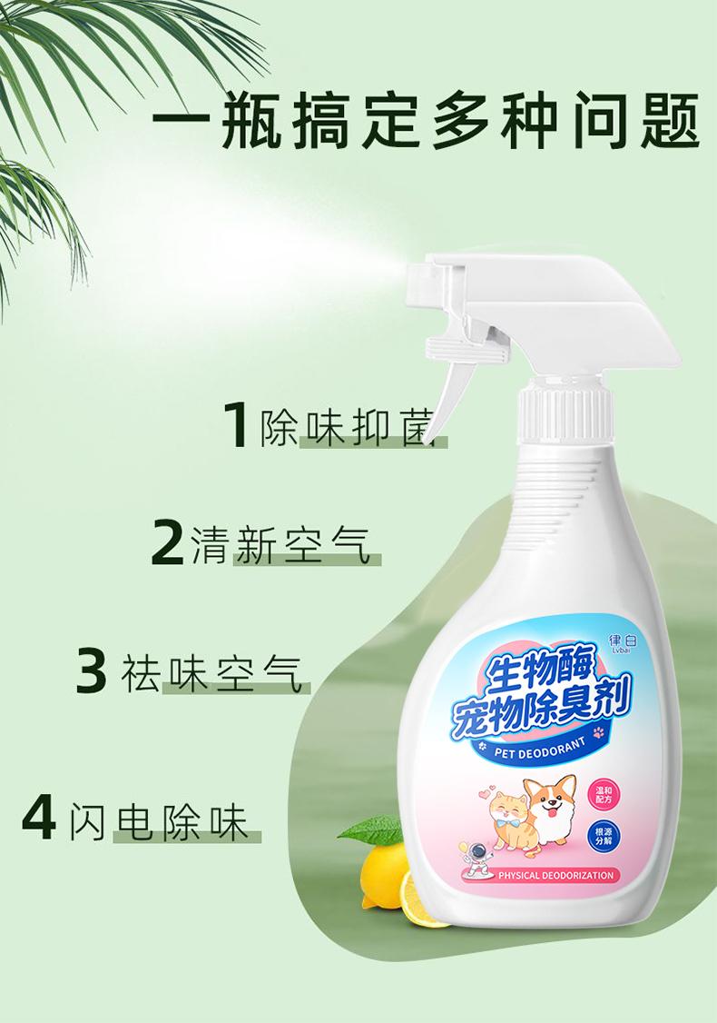 Product Introduction of [ 3.055million People Have Favorited This Brand] Bio-Enzyme Pet Deodorizer Spray Indoor Odor Removal Cat Litter Box Cat Urine Dog Urine Waste Disinfectant Magic Tool 6