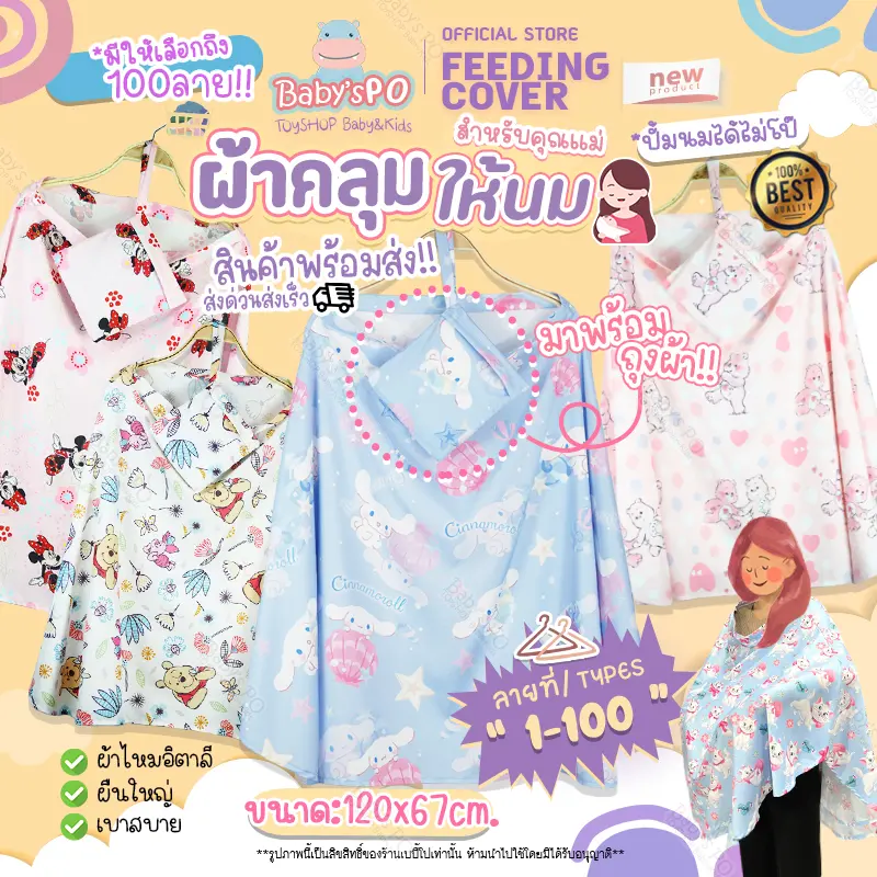 ผ้าคลุมให้นม เนื้อผ้าไหมอิตาลีอย่างดี ผ้าคลุมให้นมเต็มตัว ผ้าคลุมให้นมลูก ผ้าคลุมปั๊มนม มีถุงผ้า ของใช้สำหรับเด็ก แรกเกิด ทารก ของใช้สำหรับคุณแม่มือใหม่ ( Breast Feeding Cover )