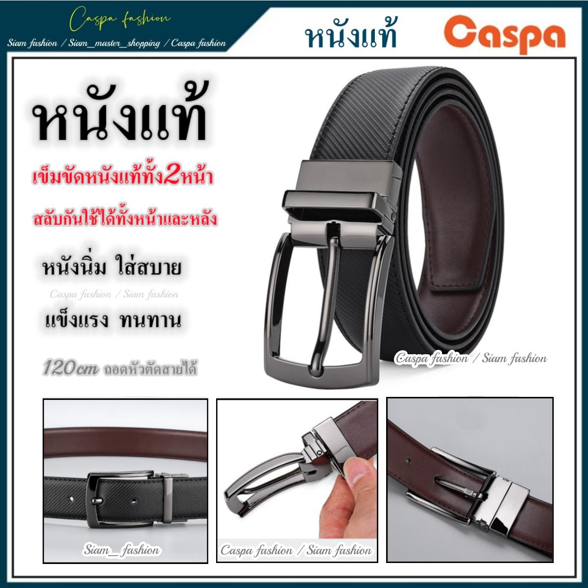 เข็มขัดผู้ชายหนังแท้พรีเมี่ยม ​(หมุนหัวเข็มขัดสลับ​ด้านใช้ได้​ทั้ง​หน้าและหลัง​)​ ​Belt เข็มขัด​หนัง