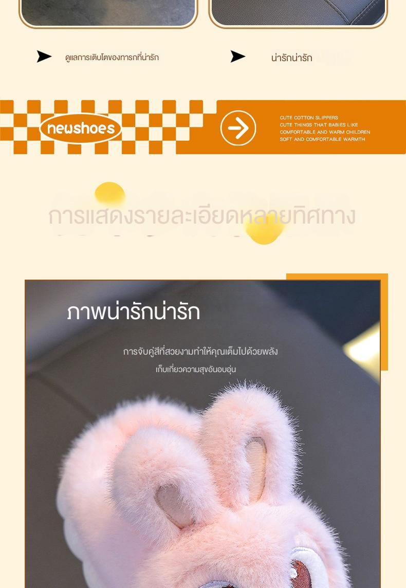 Product Introduction of รองเท้าแตะผ้าฝ้ายสำหรับเด็ก Yocochildren เหมาะสำหรับฤดูหนาว เด็กหญิงและเด็กชาย ดีไซน์กระต่ายน่ารัก อบอุ่นและขนยาวด้วยกำมะหยี่ กันลื่น เหมาะสำหรับบ้านรองเท้าเด็ก รองเท้า  เด็กหัวโต รองเท้าเด็ก  happykid รองเท้า  เด็กหัวโต รองเท้า  เด็ก 2