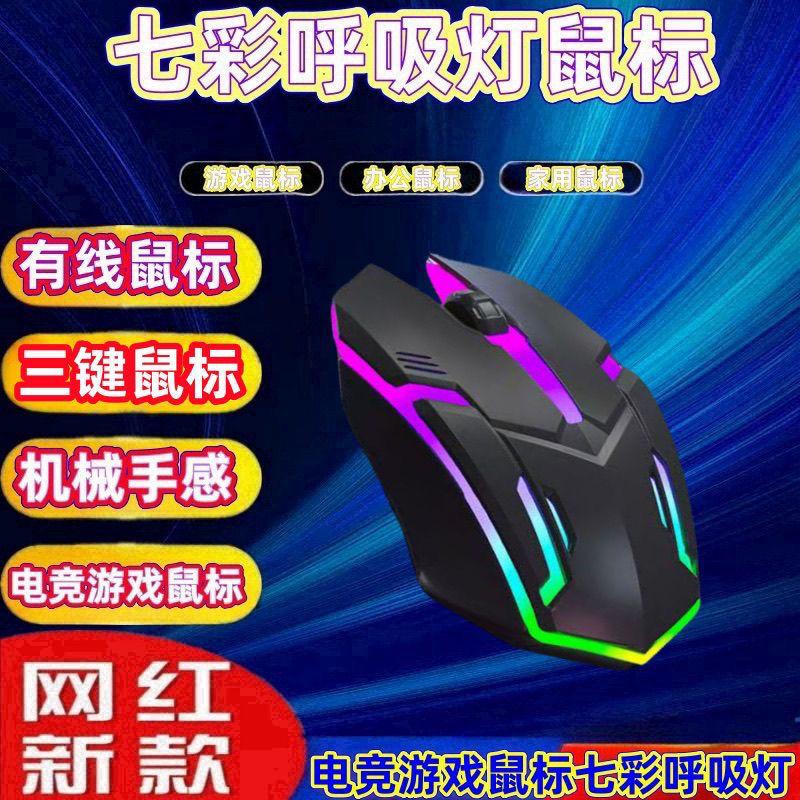 Chuột có dây, Phát sáng đầy màu sắc, với đèn thở, Thích hợp cho máy tính để bàn, máy tính xách tay và máy tính chơi game, Chuột chung, năm 2025 2