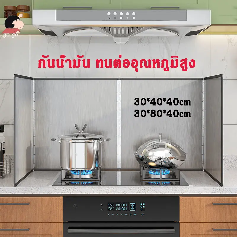 แผ่นกันน้ำมันกระเด็น ที่กันน้ำมันกระเด็น แตนเลสทนอุณหภูมิสูง ฉากกั้นน้ำมันกระเด็น