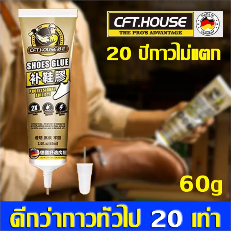สปอตสินค้า นำเข้าจากเยอรมันแท้ กาวติดรองเท้า ไม่ทำลายรองเท้า 60g เหนียวแน่นติดทน หัวเข็มใช้ซ้ำได้