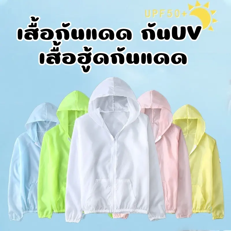 เสื้อแขนยาวกันแดด (ผ้าร่ม) ฮู้ดกันแดด  เสื้อกันลม เสื้อแขนยาวมีฮู้ด ผ้าเบาบาง ใส่สบาย Sport ออกกำลังกาย กีฬา กลางแจ้ง ผู้หญิง