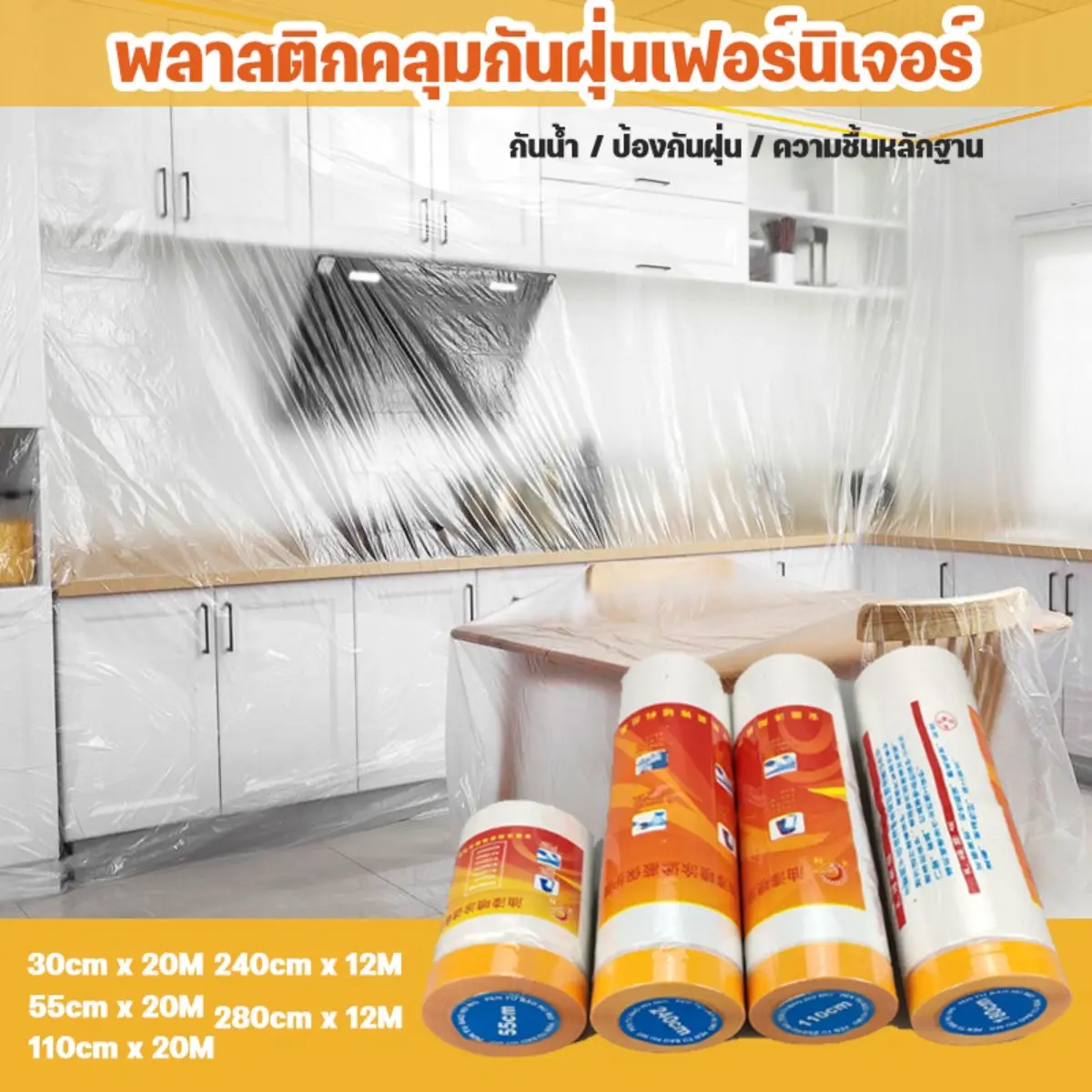 พลาสติกคลุมกันฝุ่นเฟอร์นิเจอร์ ของใช้ในบ้าน รถยนต์ พลาสติกปิดพ่นสี กันน้ํา ความชื้น ฝาครอบกันฝุ่นเฟอร์นิเจอร์ มีกาวในตัว