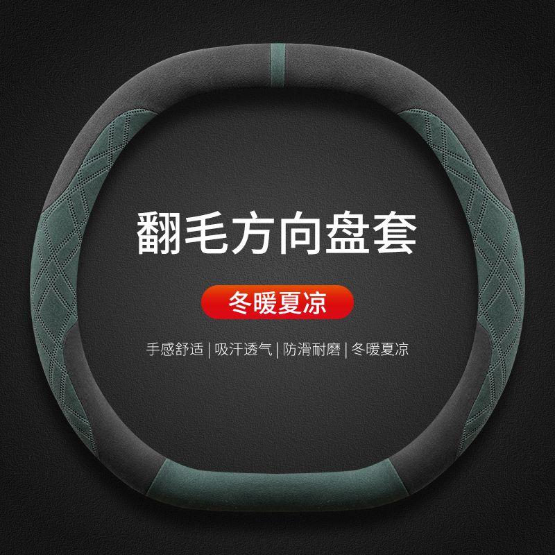 MG4 EV MG 4 ONE MG7 MG5 ZS HS ONE Steering wheel cover suede ultra-thin non-slip grip cover for all seasons. 4