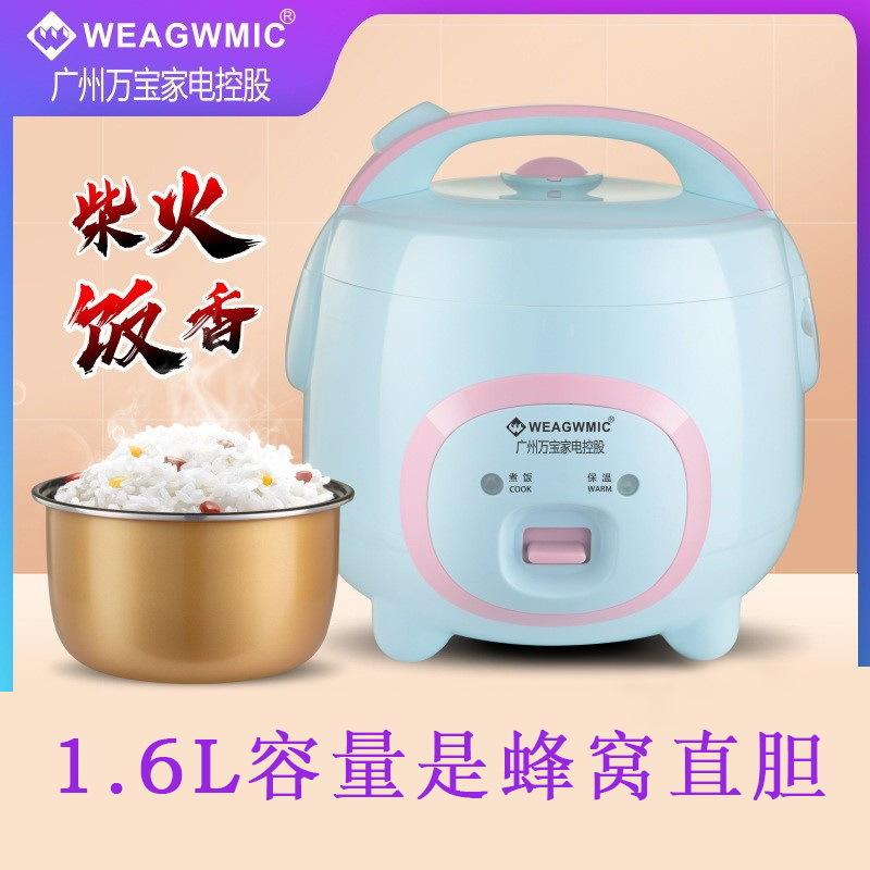 Guangzhou Wanbao 1-2-Person Mini Rice Cooker Small Rice Cooker Internet-Famous Dormitory 3-4 Household Rice Cooker 5