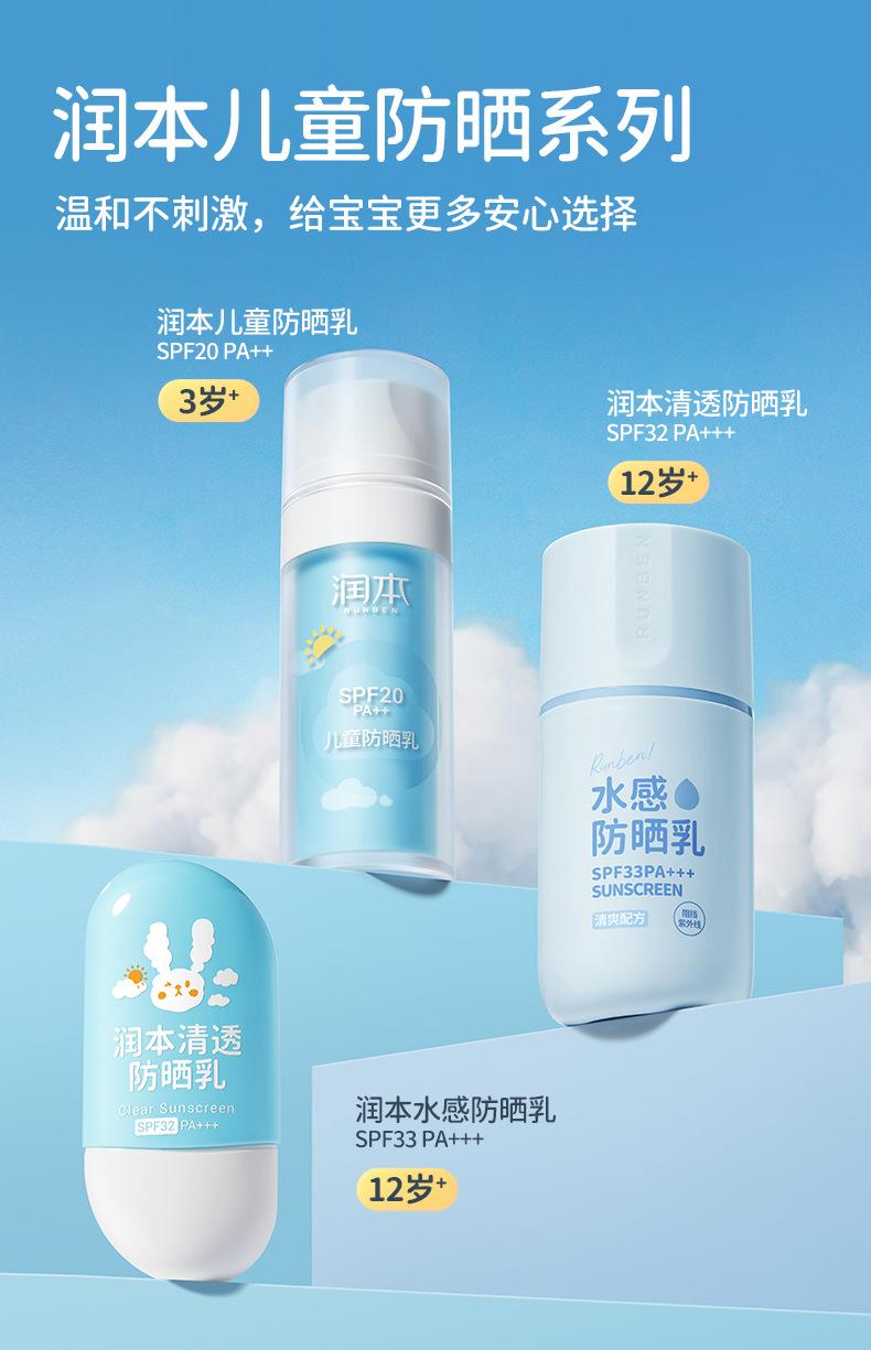 Product Introduction of Kem Dưỡng Da Chống Nắng Trong Suốt, Runben, Dành Cho Trẻ Em Và Em Bé, Dưỡng Ẩm, Chống Nắng, Không Thấm Nước, Công Thức Nhạy Cảm Thấp, Kem Chống Nắng Chống Nắng 24