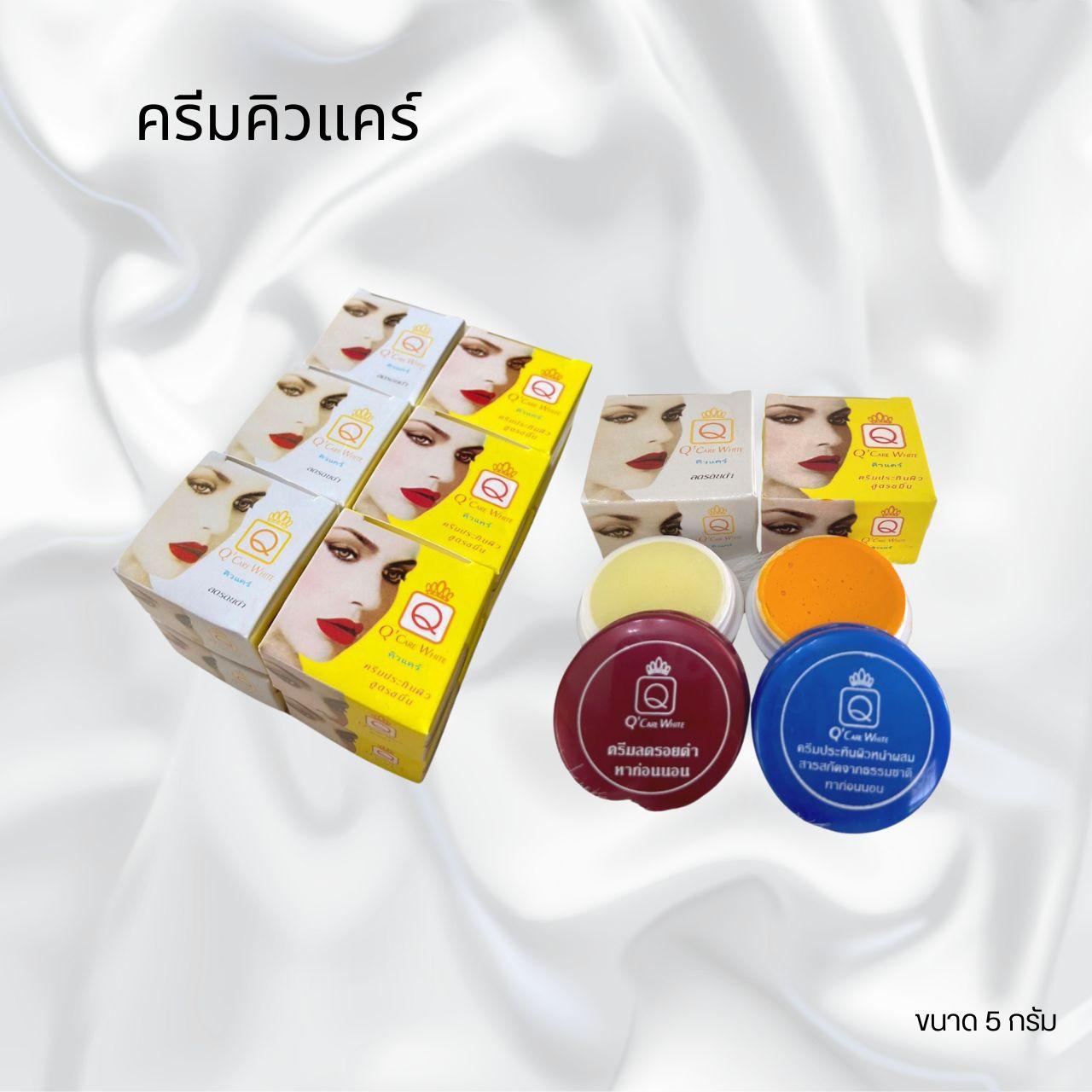 (12 กล่อง)Q'Care white คิวแคร์ กล่องขาว 6 กล่อง กล่องเหลือง 6 กล่อง