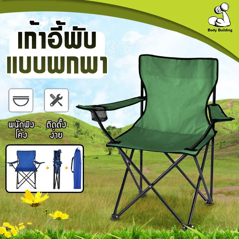 เก้าอี้สนาม เก้าอี้เเคมปิง เก้าอี้พับ เก้าอี้ เก้าอี้พับได้ เก้าอี้สนามพับได้ เก้าอี้พับนอนได้ เก้าอี้ปิคนิค Folding Chair เก้าอี้นั่งเล่นกลางแจ้ง เก้าอี้พับสีดำ ทนทาน เก้าอี้ตกปลา เก้าอี้นั่งพิง Outdoor chair