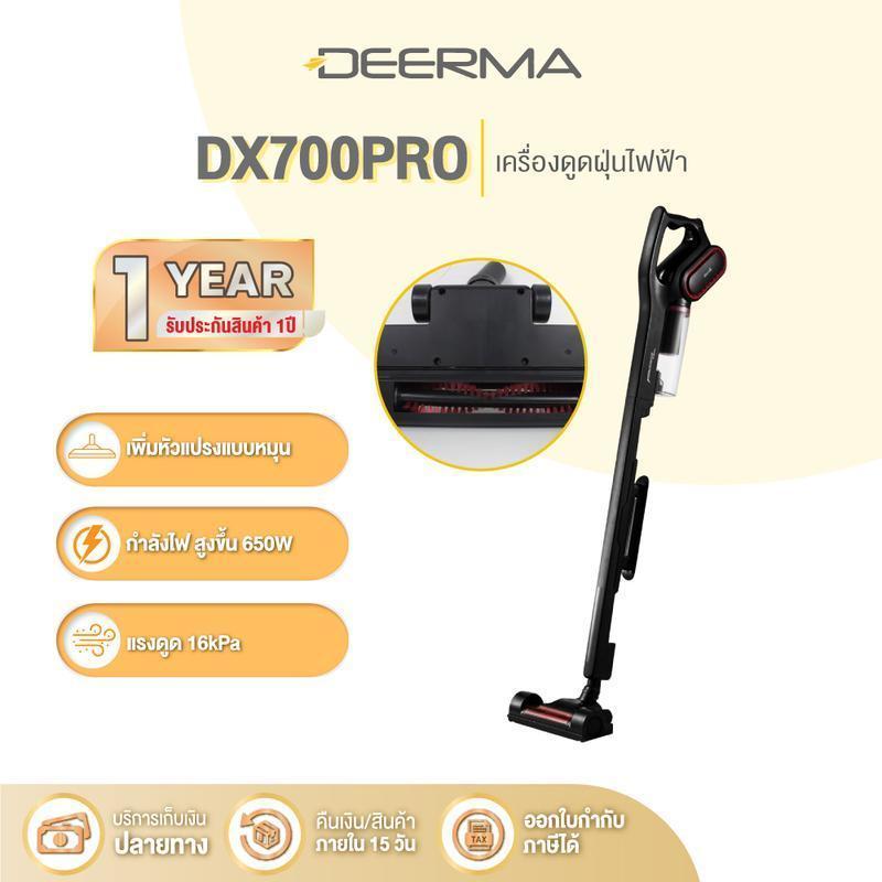 เครื่องดูดฝุ่น Deerma DX700 PRO เครื่องดูดฝุ่นมีสายแบบ2in1 Vacuum ...