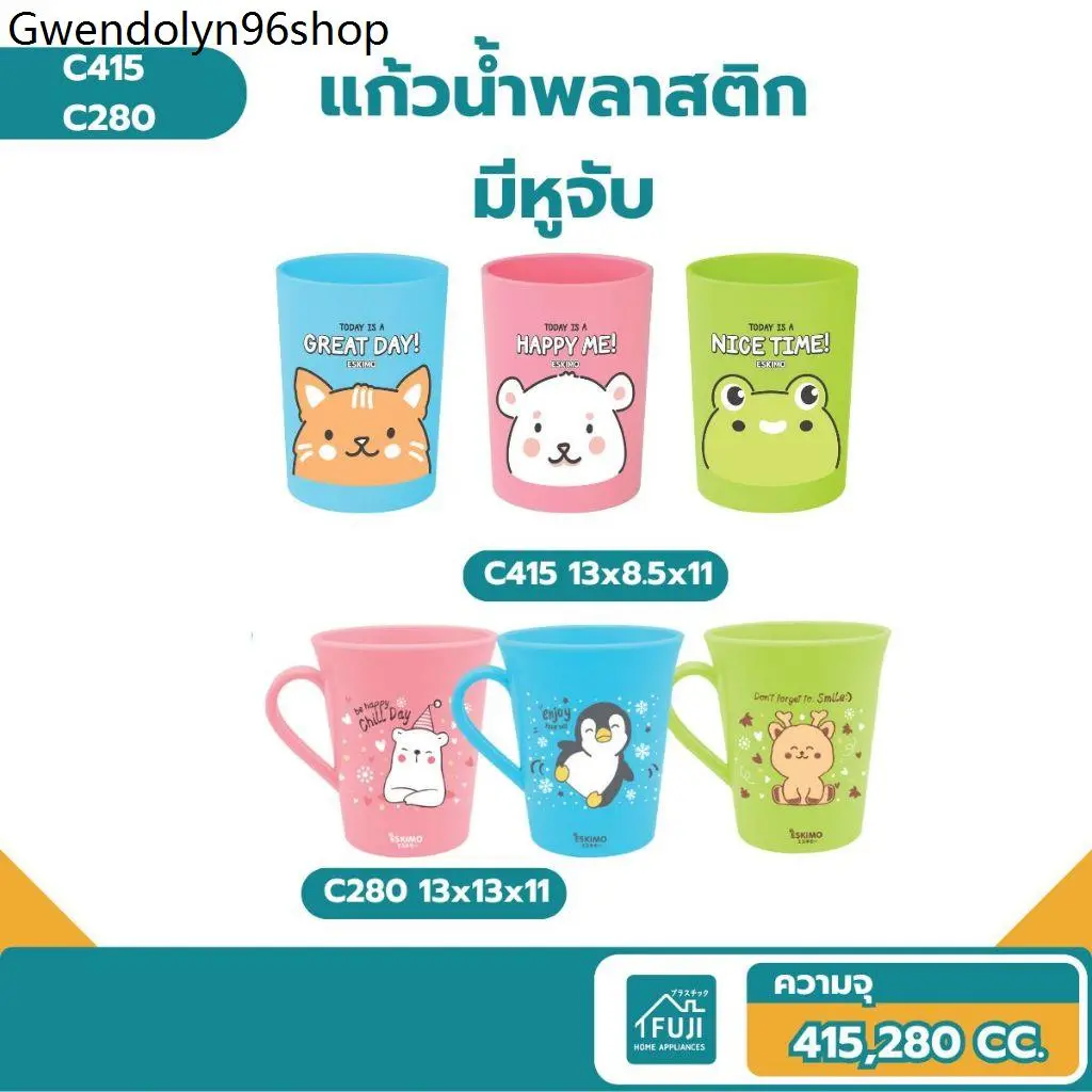 ZH ★🔷 FUJISAN แก้วน้ำพลาสติกแบบมีหูจับ แก้วน้ำสีหวาน  สำหรับใส่น้ำ แข็งแรง ทนทาน สดใส  ดีไซน์สวยงาม C415 C280 คละสี 12 ชิ้น☁