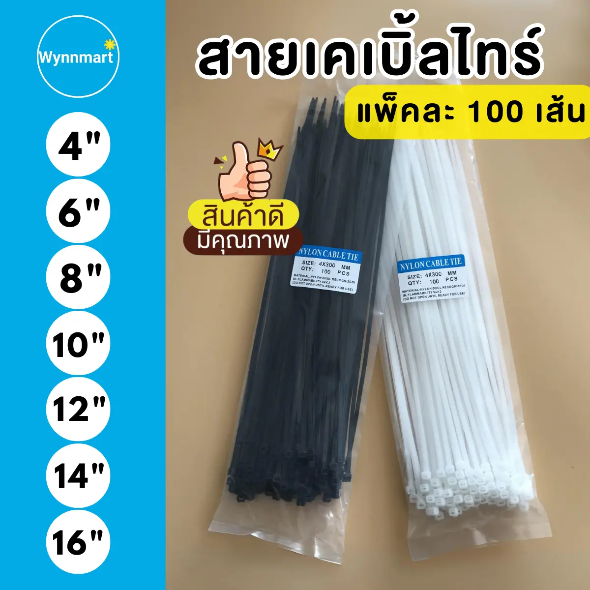 (ราคาโรงงาน) เคเบิ้ลไทร์ Nylon Cable Tie 4-6-8-10-12-14-16 นิ้ว สีขาว-ดำ หนวดกุ้ง สายรัดสายไฟ แพ็คละ 100 เส้น V73 พร้อมส่งจากไทย
