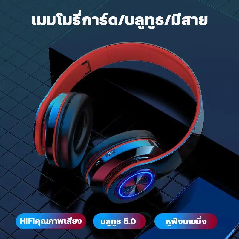 3 in 1 ขายดีหูฟังบลูทู หูฟังเกมมิ่ง หูฟัง หูฟังบลูทูธแบบครอบหู พร้อมไมค์ มีไฟLED หูฟังสำหรับเล่นเกมแบบมีสายพร้อมไมโครโฟนสำหรับคอมพิวเตอร์ ระบบเสียงสเตอริโอ หูฟังครอบหู ไร้สาย รองรับบูลทูธ 5.0 หูฟังแฟนชั่น คุณภาพเสียงดี เบสแน่น น้ำหนักเบา พับเก็บได้