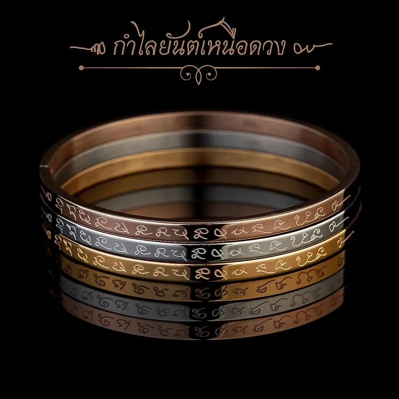 กำไลเหนือดวง หลวงปู่ศิลา กำไลสแตนเลส มี3สี ขนาด4มิล พร้อมส่ง